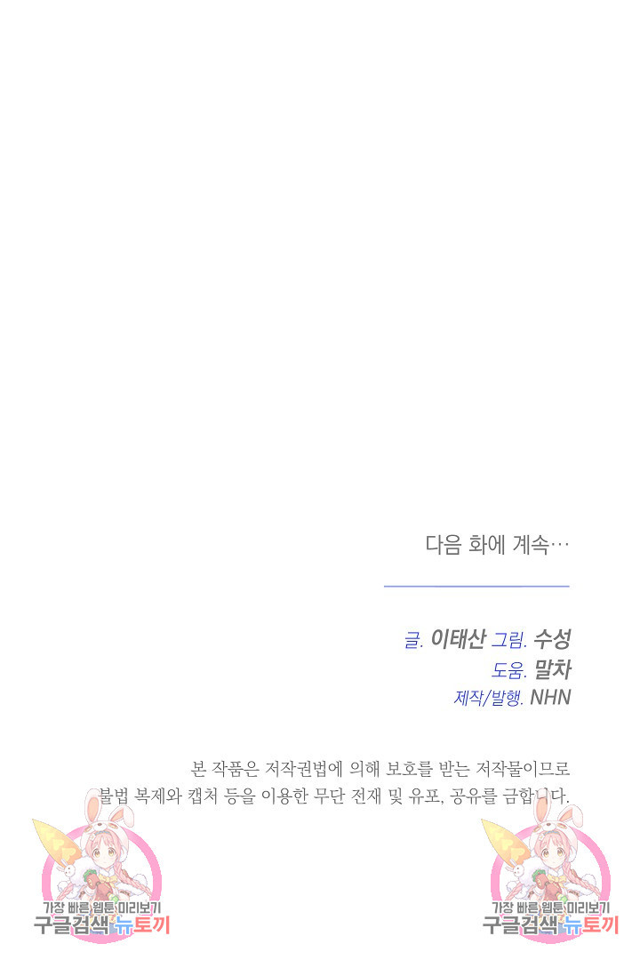 불멸자의 마지막 정리 29화 - 웹툰 이미지 92