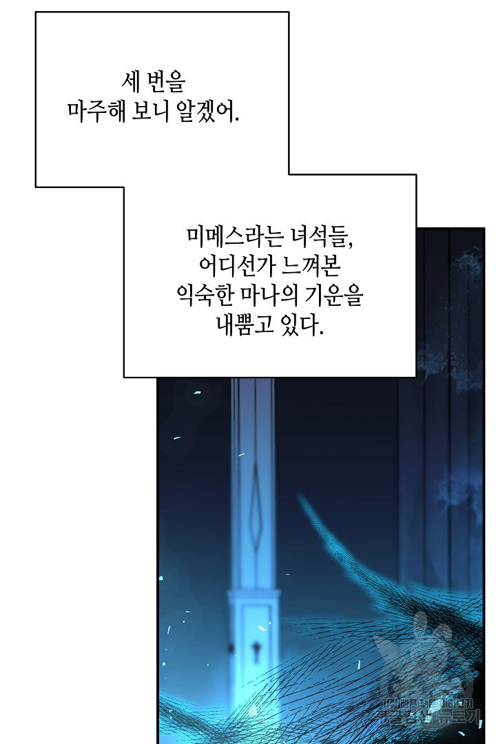 불멸자의 마지막 정리 31화 - 웹툰 이미지 77