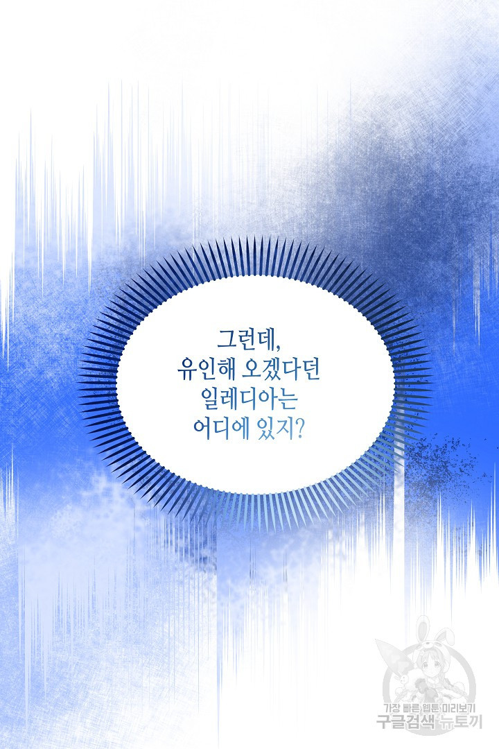 불멸자의 마지막 정리 32화 - 웹툰 이미지 26