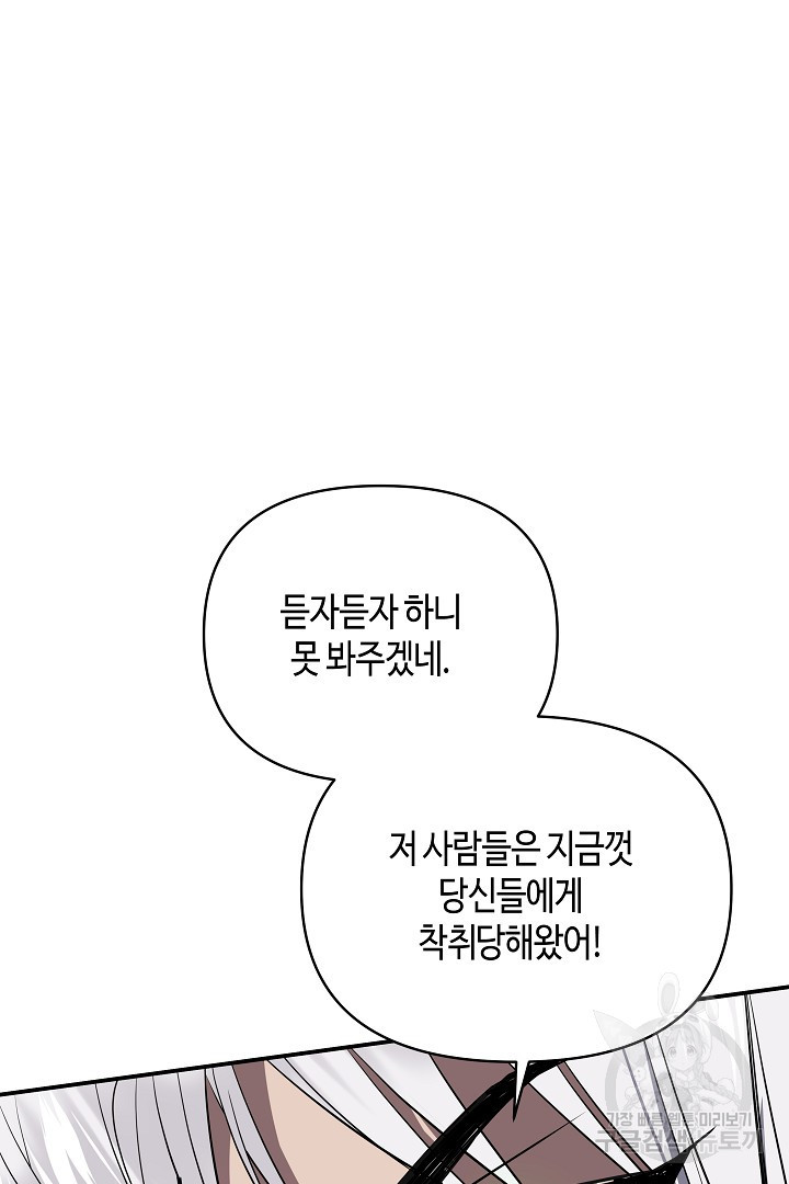 불멸자의 마지막 정리 33화 - 웹툰 이미지 21