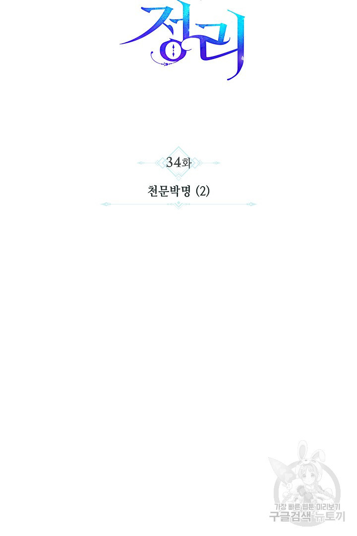 불멸자의 마지막 정리 34화 - 웹툰 이미지 27