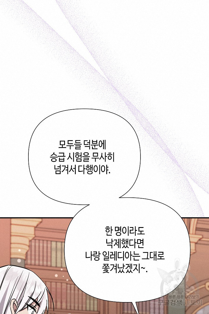 불멸자의 마지막 정리 34화 - 웹툰 이미지 54