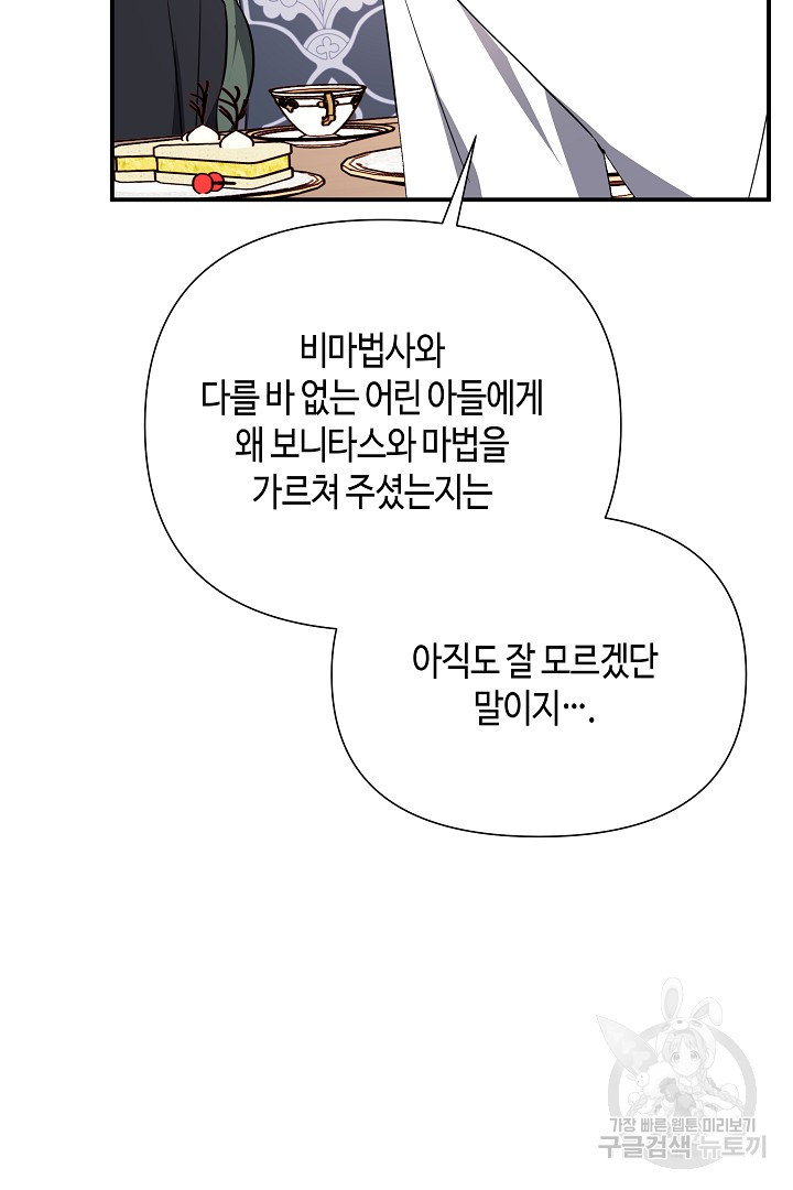 불멸자의 마지막 정리 34화 - 웹툰 이미지 78