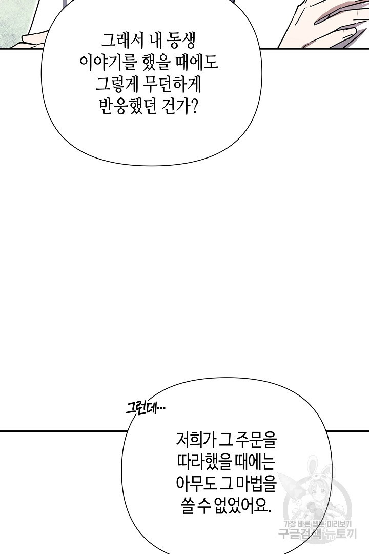 불멸자의 마지막 정리 34화 - 웹툰 이미지 81