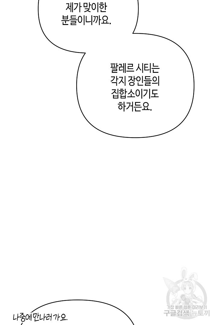 불멸자의 마지막 정리 35화 - 웹툰 이미지 68