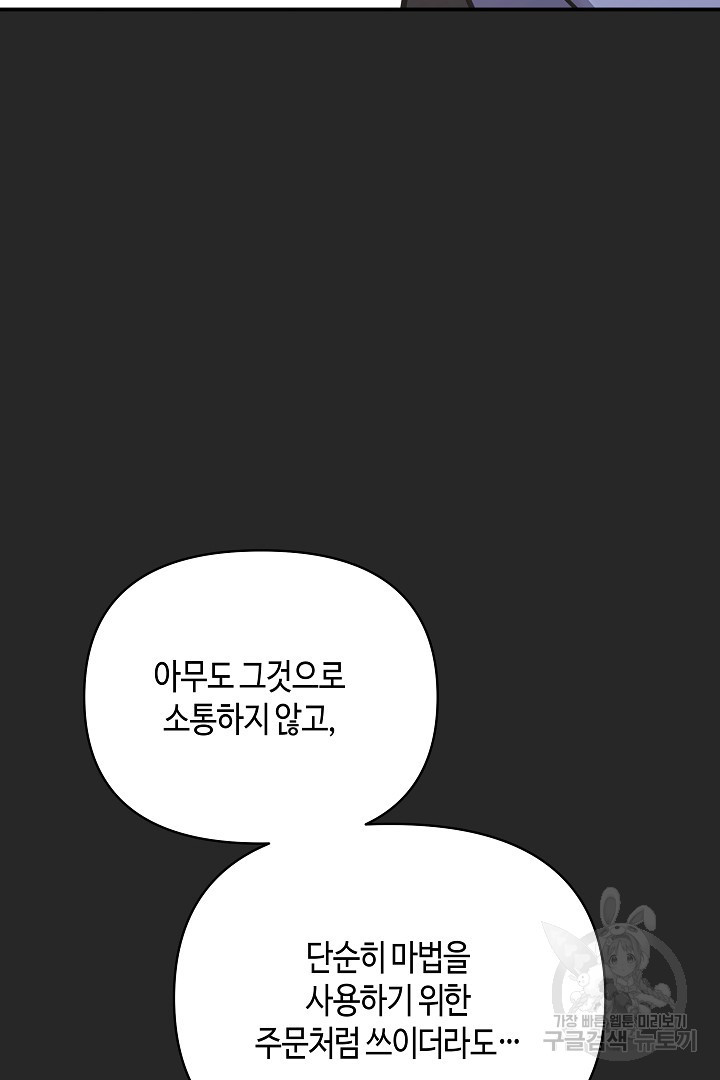 불멸자의 마지막 정리 35화 - 웹툰 이미지 95