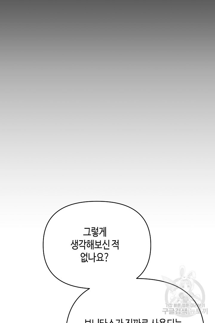 불멸자의 마지막 정리 35화 - 웹툰 이미지 98