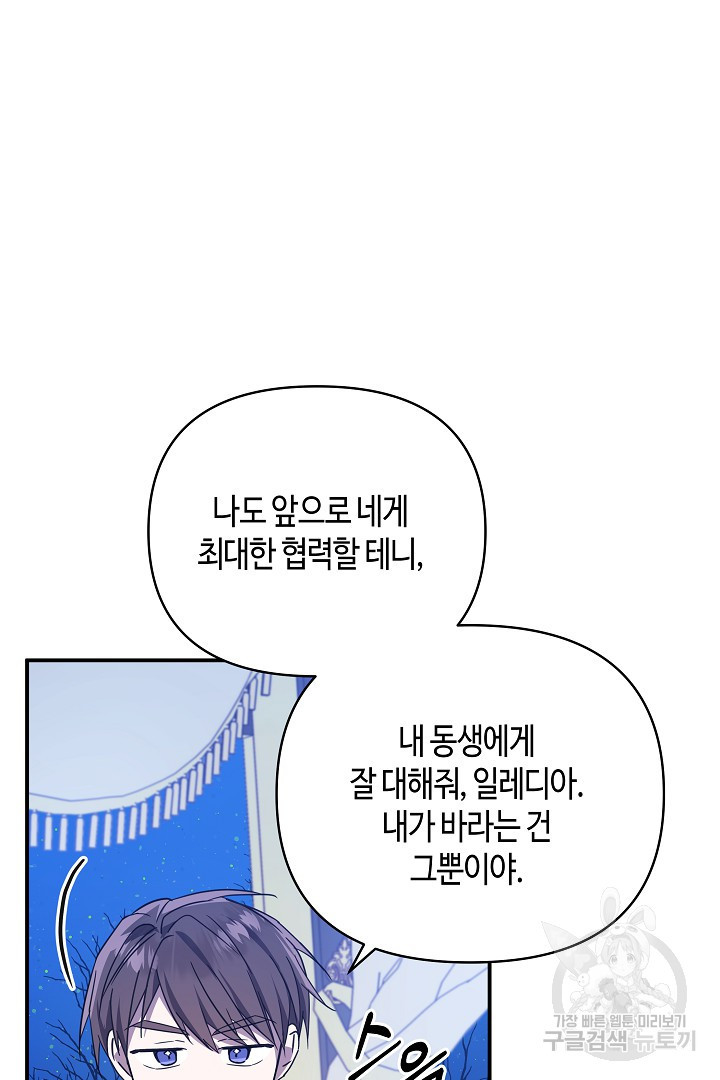 불멸자의 마지막 정리 36화 - 웹툰 이미지 112