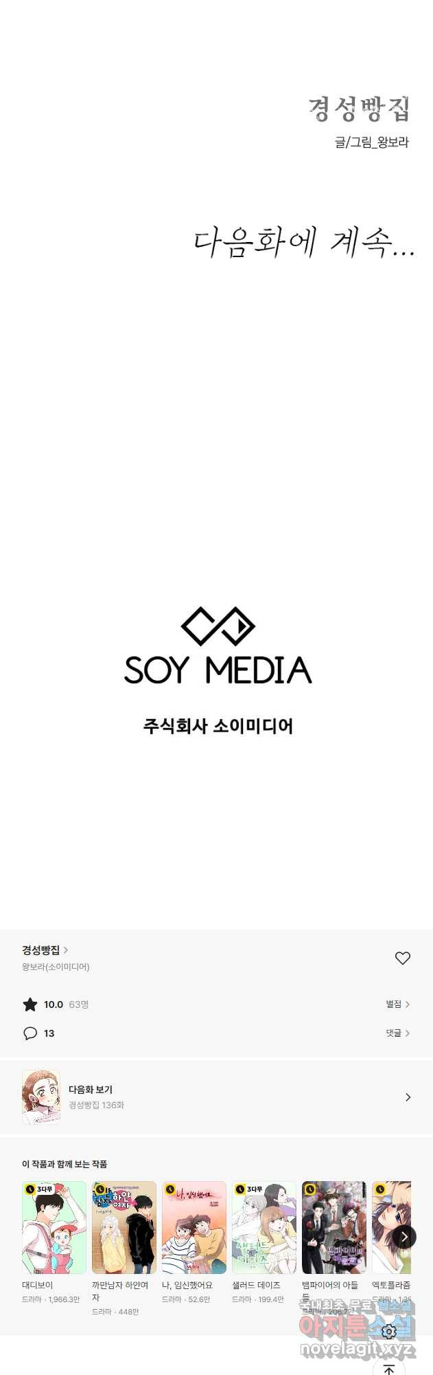 경성빵집 135화 - 웹툰 이미지 36