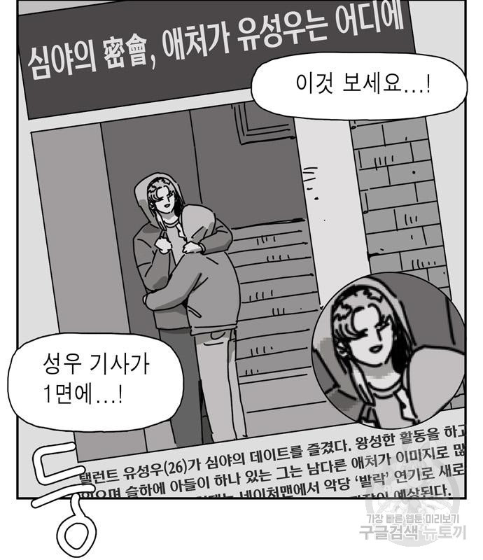 네이처맨 23화 - 웹툰 이미지 5