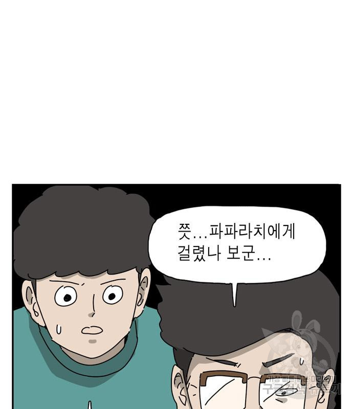 네이처맨 23화 - 웹툰 이미지 6