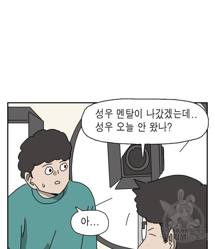 네이처맨 23화 - 웹툰 이미지 13