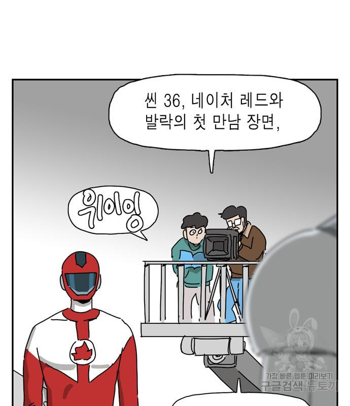 네이처맨 23화 - 웹툰 이미지 55