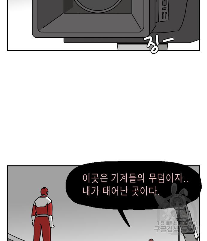 네이처맨 23화 - 웹툰 이미지 57