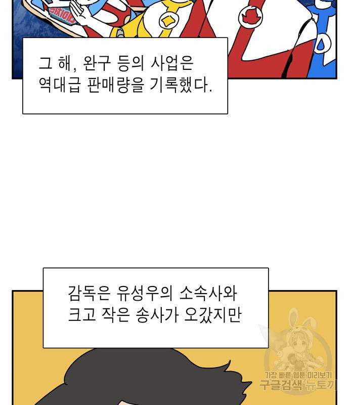 네이처맨 24화 - 웹툰 이미지 34