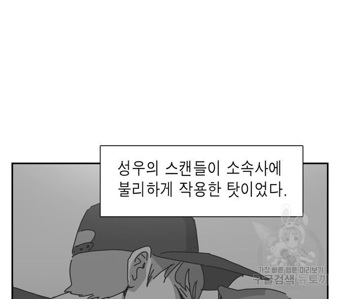 네이처맨 24화 - 웹툰 이미지 36