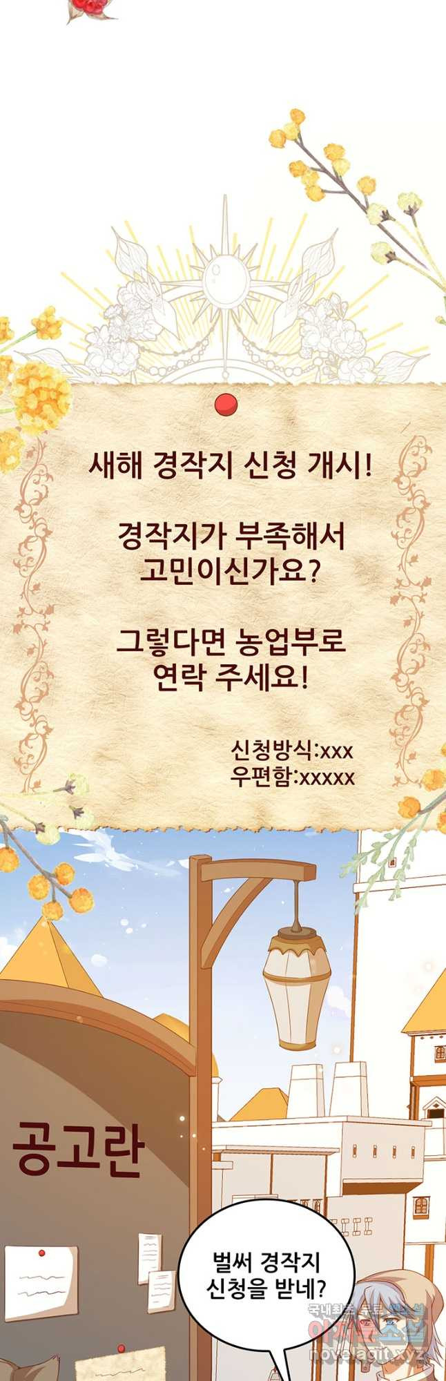 오늘부터 성주 430화 - 웹툰 이미지 20