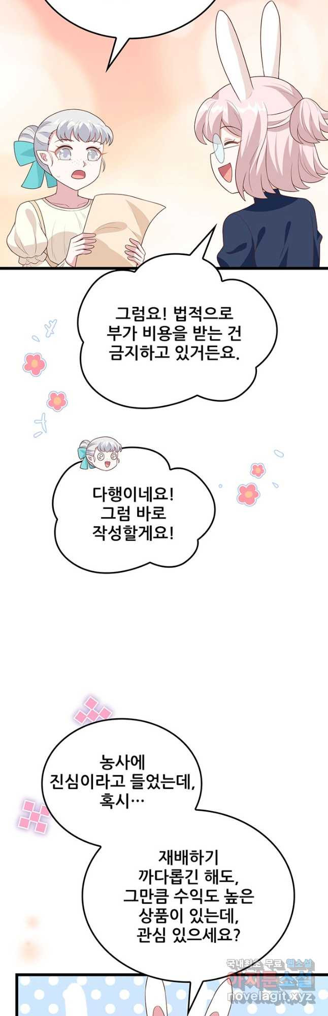 오늘부터 성주 430화 - 웹툰 이미지 26