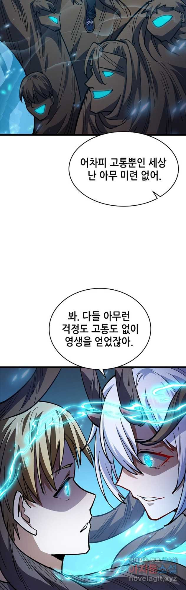 시스템 마스터, 레벨 1부터 시작하다 92화 - 웹툰 이미지 35