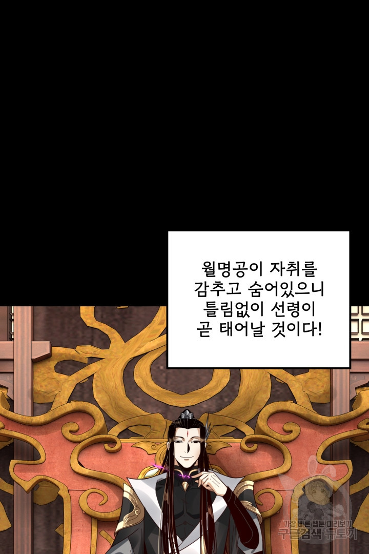 악역이지만 즐겁습니다 79화 - 웹툰 이미지 26