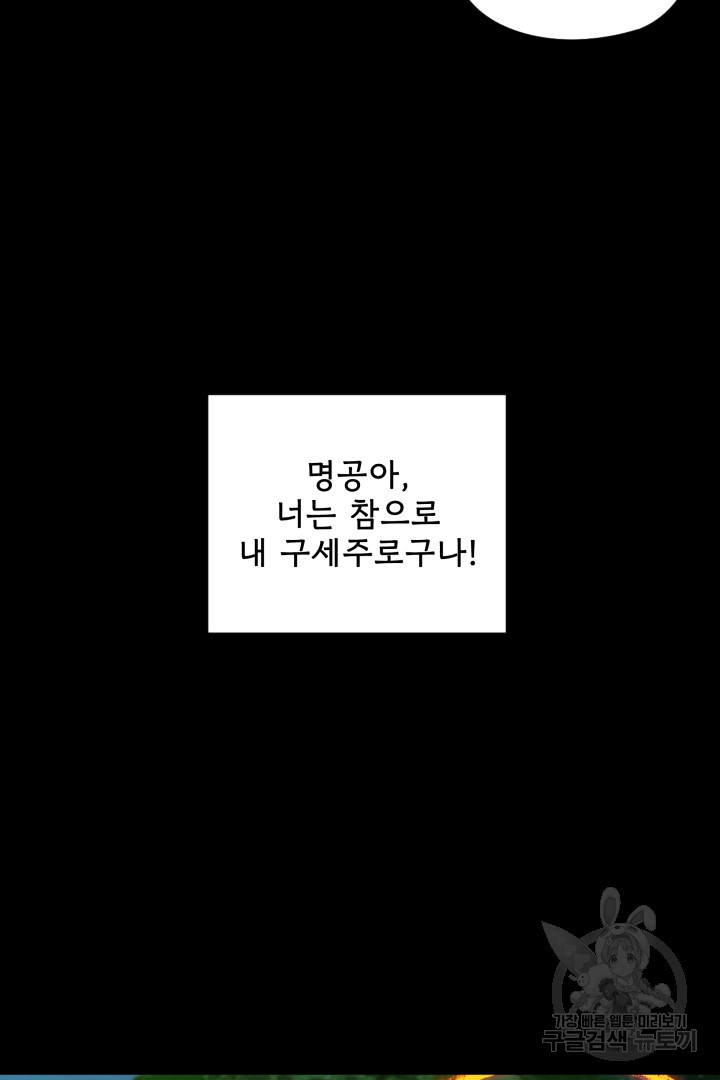 악역이지만 즐겁습니다 79화 - 웹툰 이미지 29