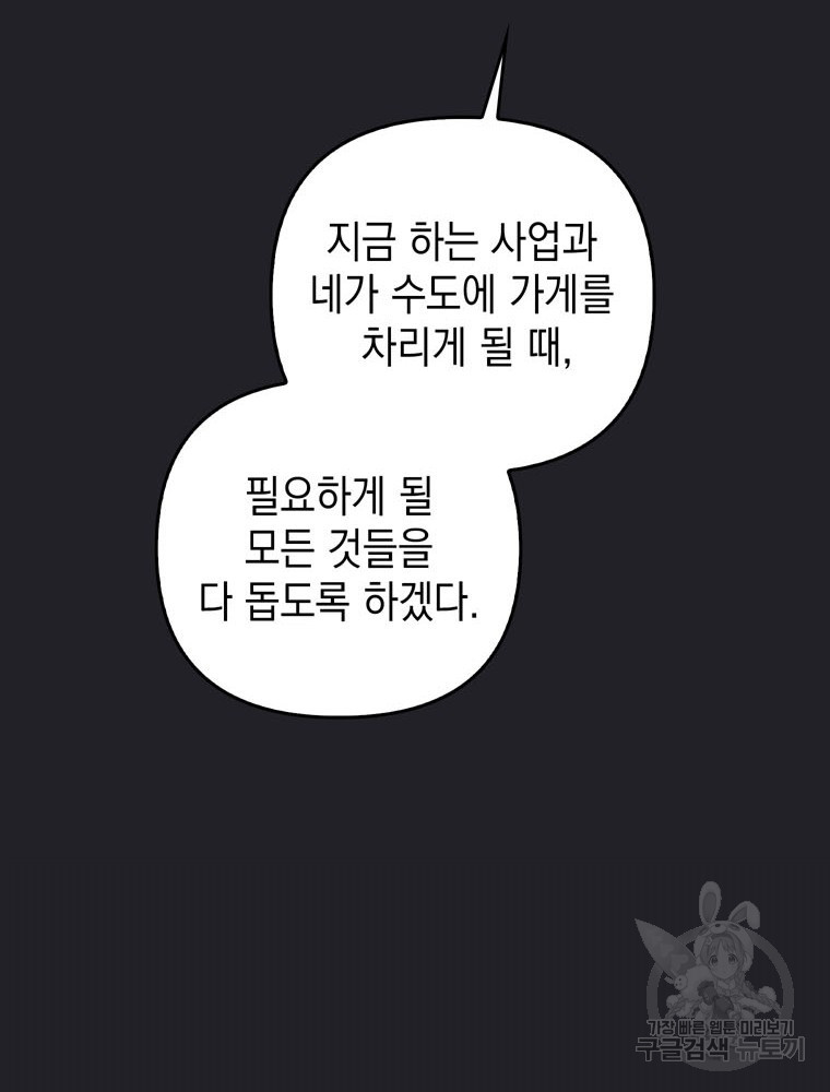 폭군의 번역기가 되어버렸다 70화 - 웹툰 이미지 29