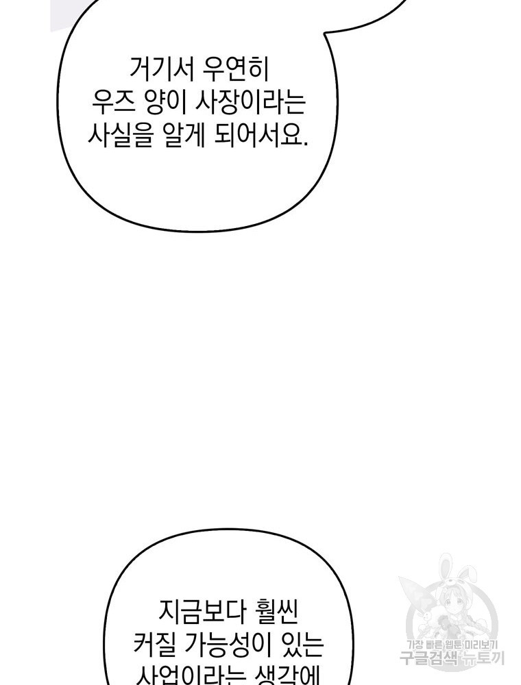 폭군의 번역기가 되어버렸다 70화 - 웹툰 이미지 67