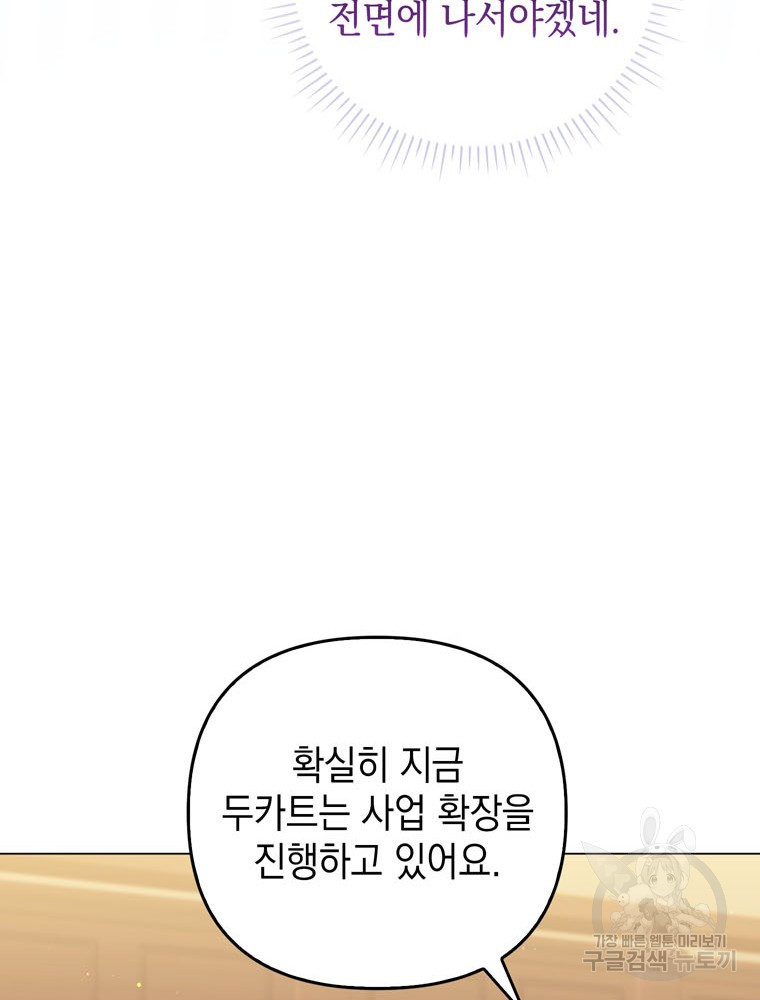 폭군의 번역기가 되어버렸다 70화 - 웹툰 이미지 71