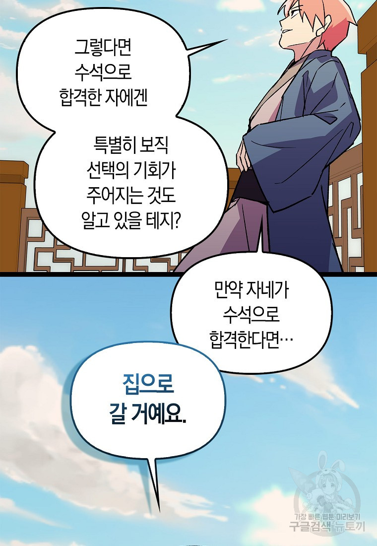 절대무신 126화 - 웹툰 이미지 64