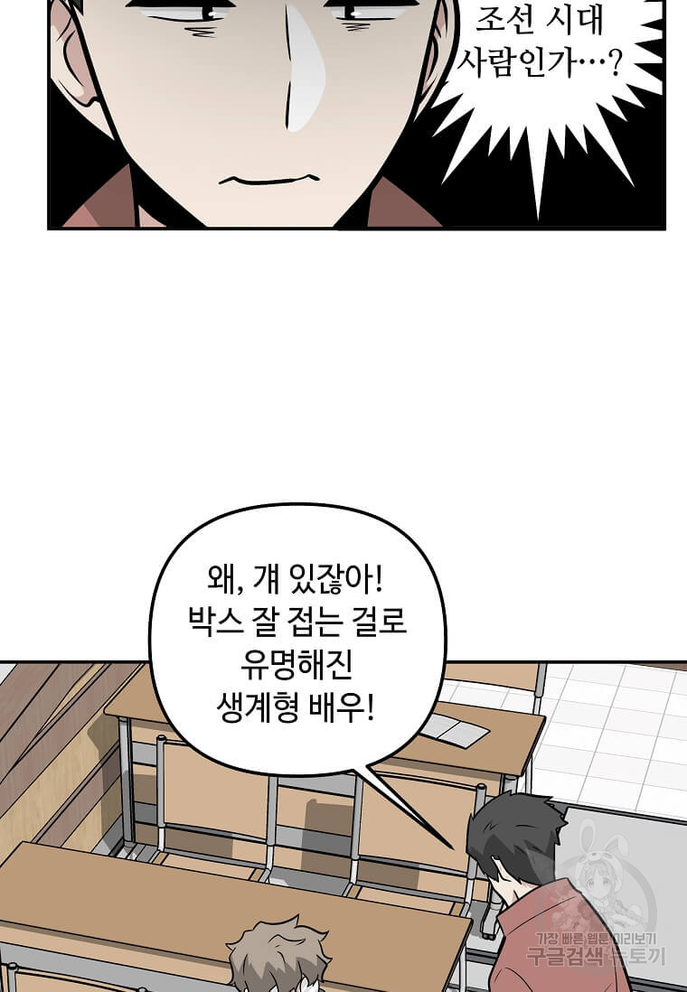 어딜 봐요 매니저님 116화 - 웹툰 이미지 49