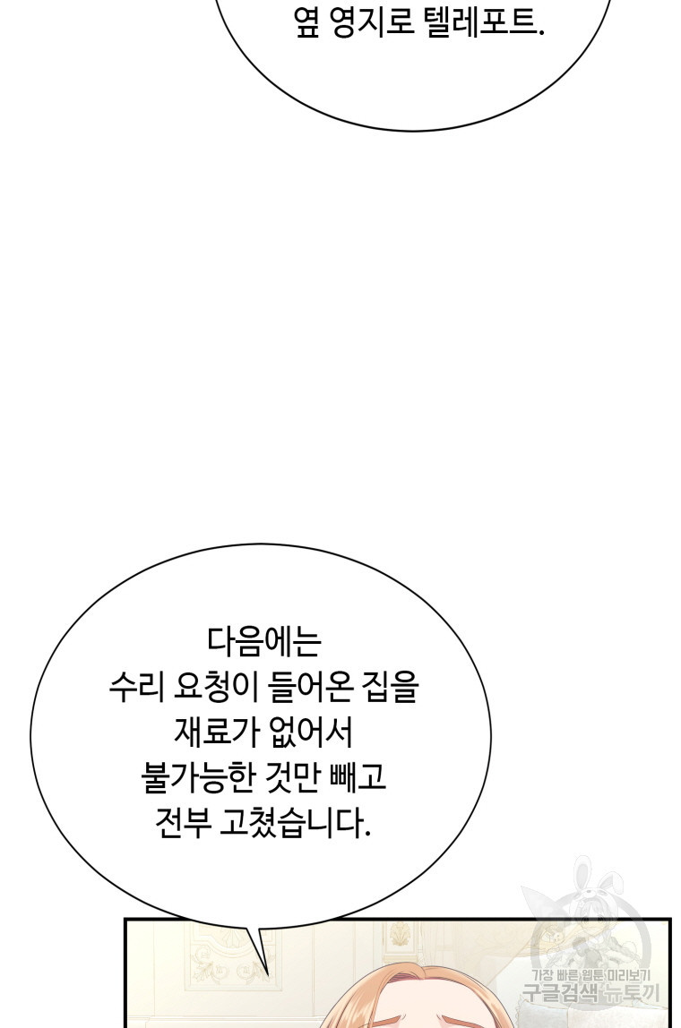 플레누스 18화 - 웹툰 이미지 78