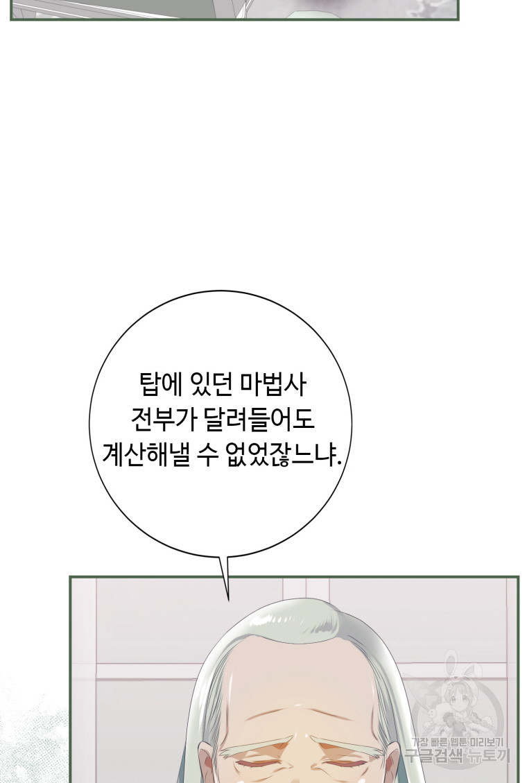 플레누스 18화 - 웹툰 이미지 91