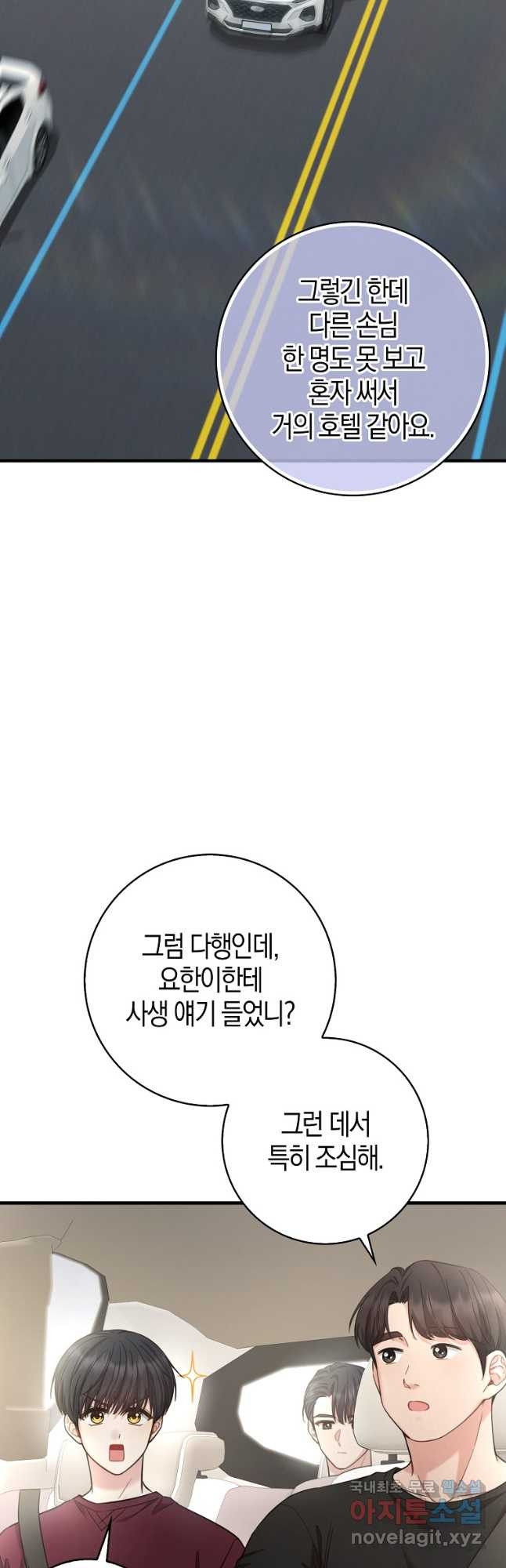 천재 아이돌의 연예계 공략법 39화 - 웹툰 이미지 11