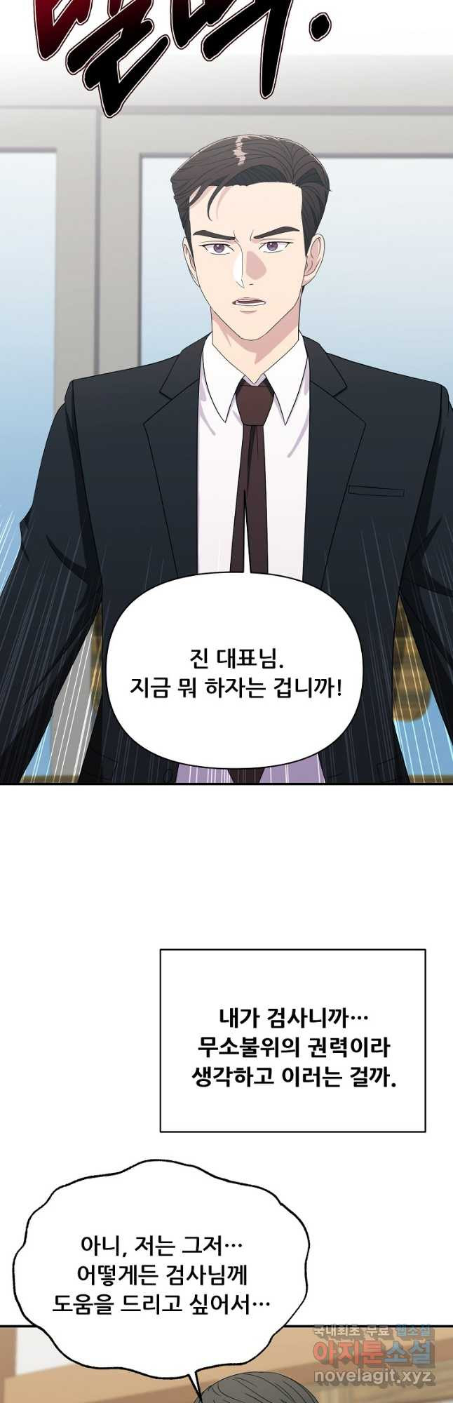 검사님 출세하신다! 33화 - 웹툰 이미지 9