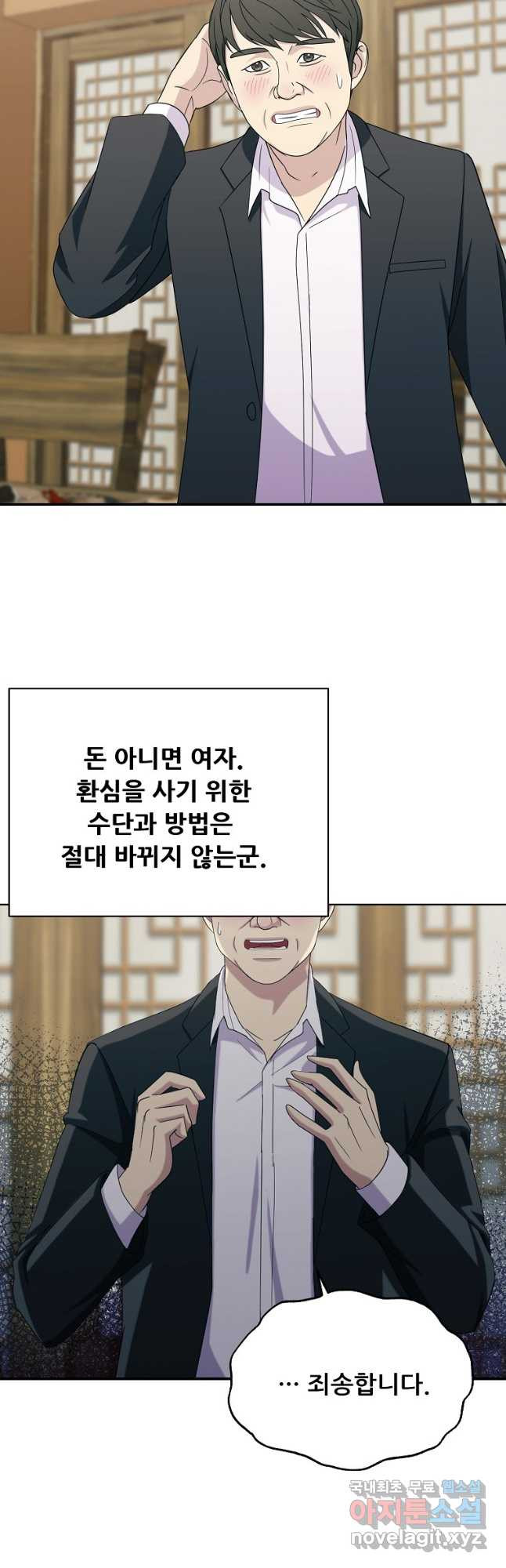 검사님 출세하신다! 33화 - 웹툰 이미지 10