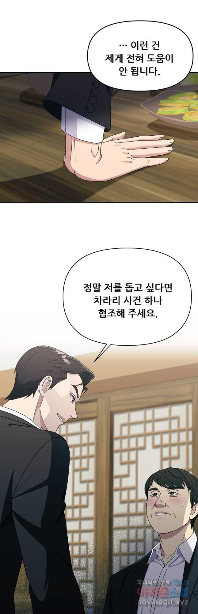 검사님 출세하신다! 33화 - 웹툰 이미지 11