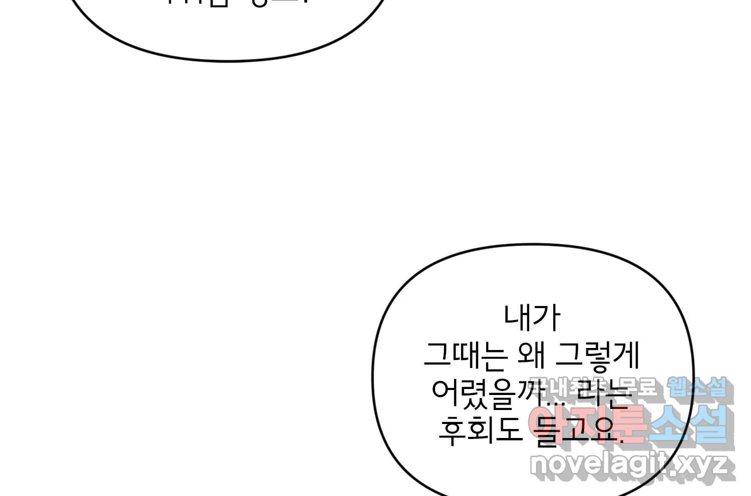 너를 죽이는 방법 에필로그와 후기 - 웹툰 이미지 29