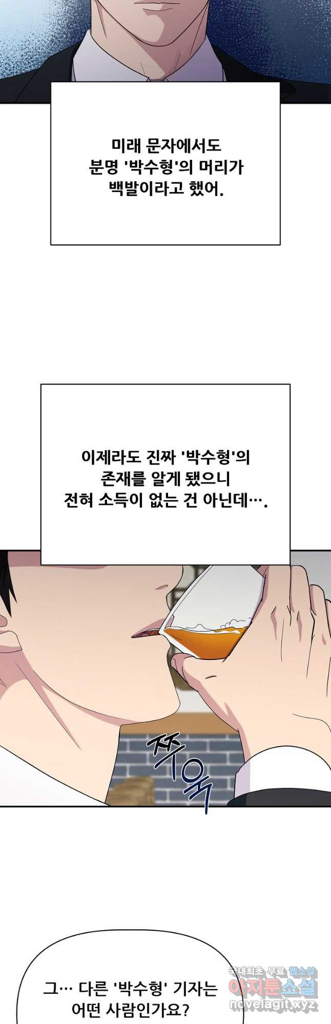 검사님 출세하신다! 33화 - 웹툰 이미지 22