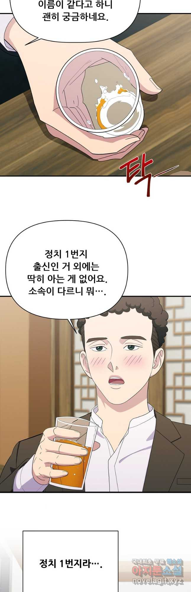 검사님 출세하신다! 33화 - 웹툰 이미지 23