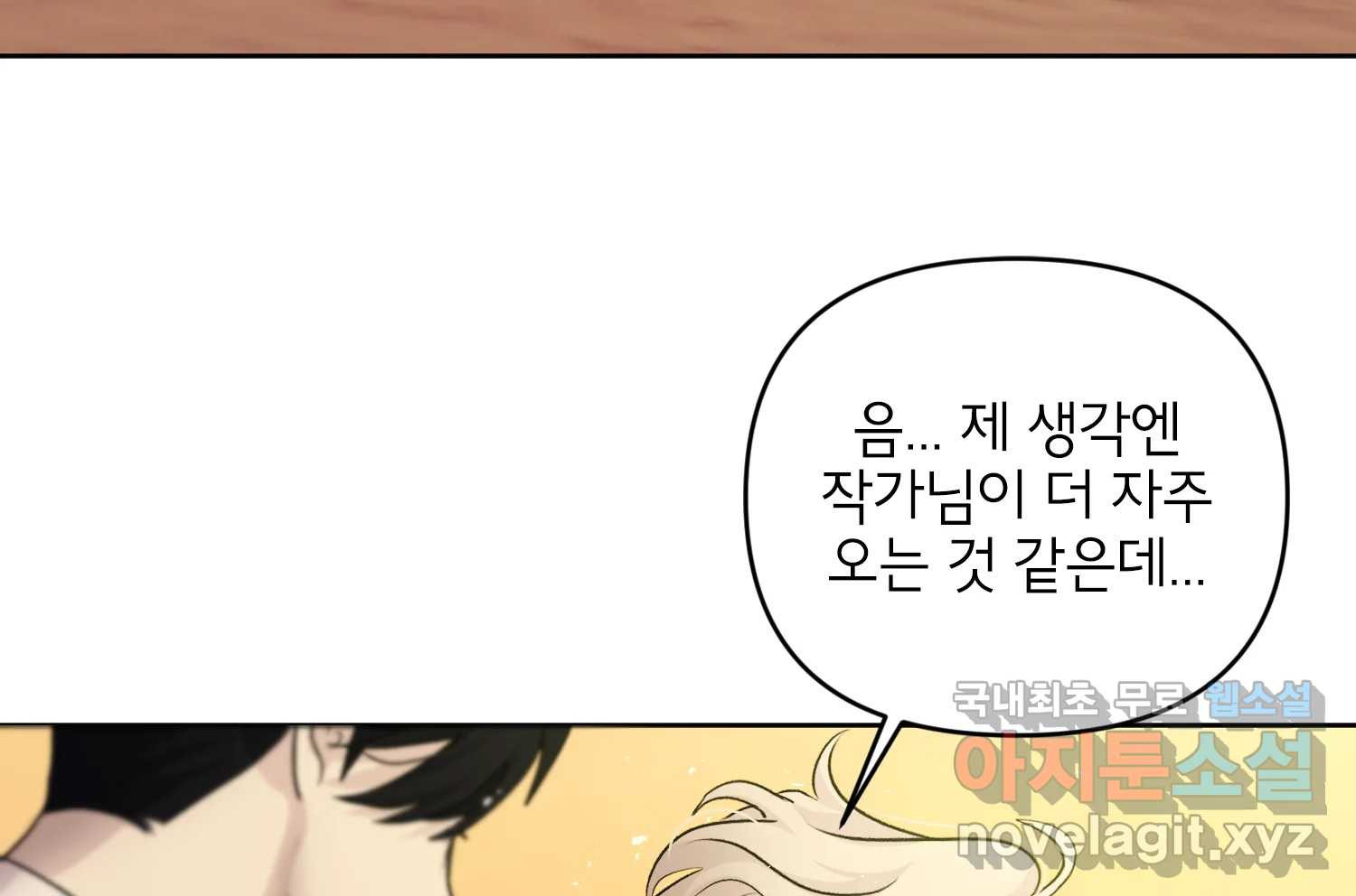 너를 죽이는 방법 에필로그와 후기 - 웹툰 이미지 38