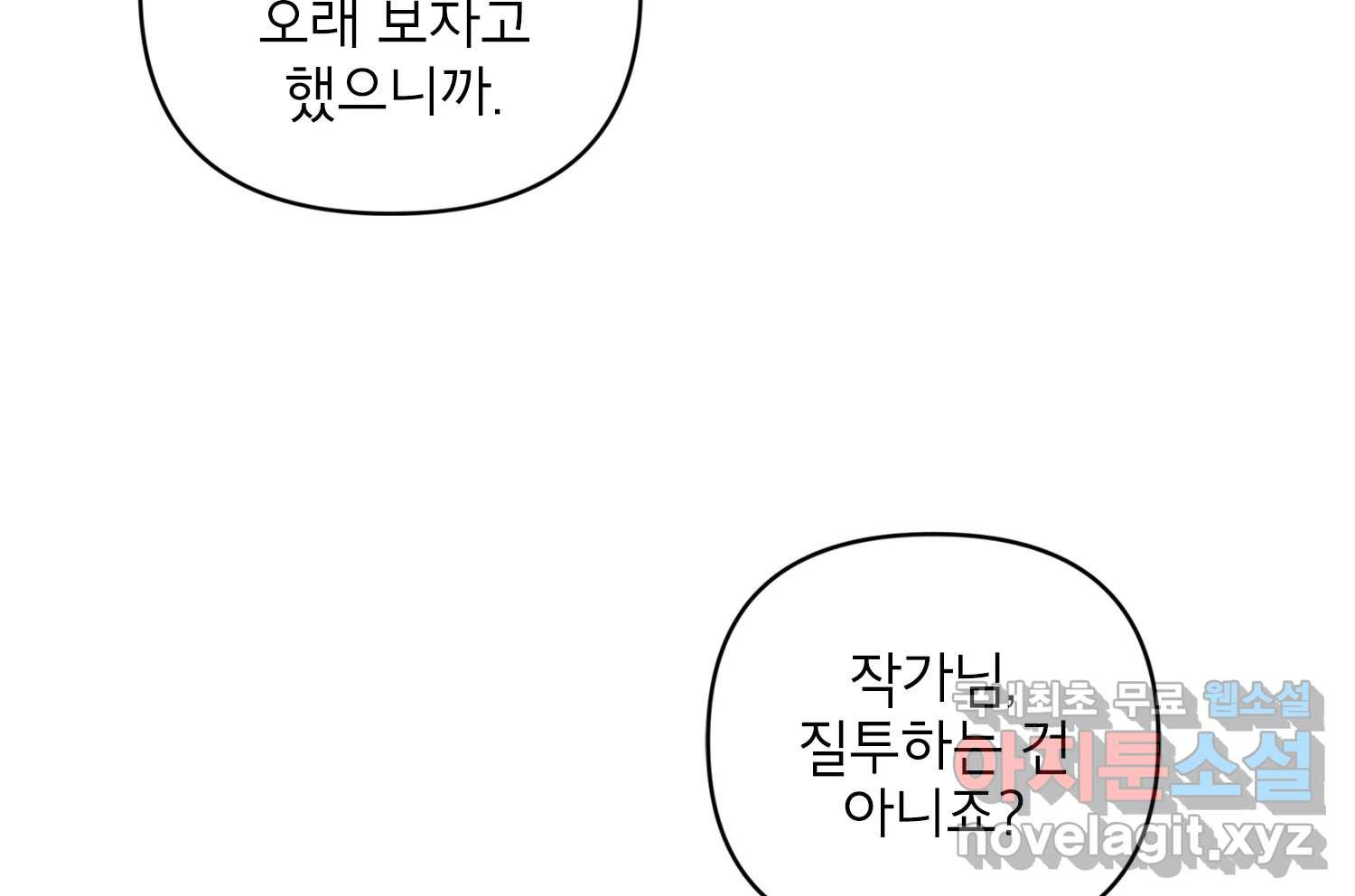 너를 죽이는 방법 에필로그와 후기 - 웹툰 이미지 40