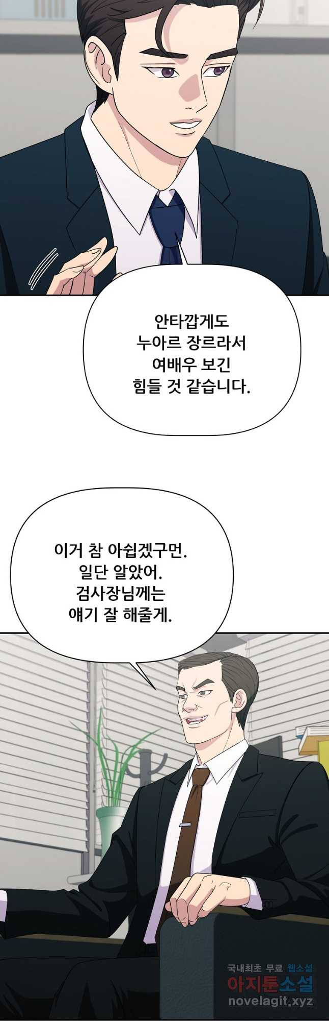 검사님 출세하신다! 33화 - 웹툰 이미지 28