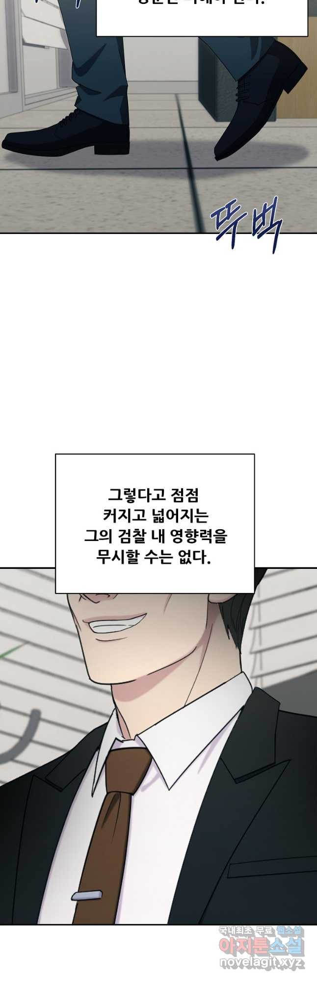 검사님 출세하신다! 33화 - 웹툰 이미지 37