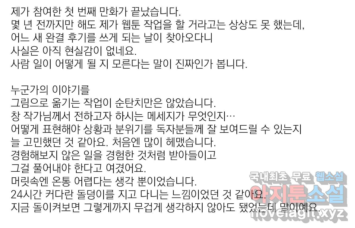 너를 죽이는 방법 에필로그와 후기 - 웹툰 이미지 53