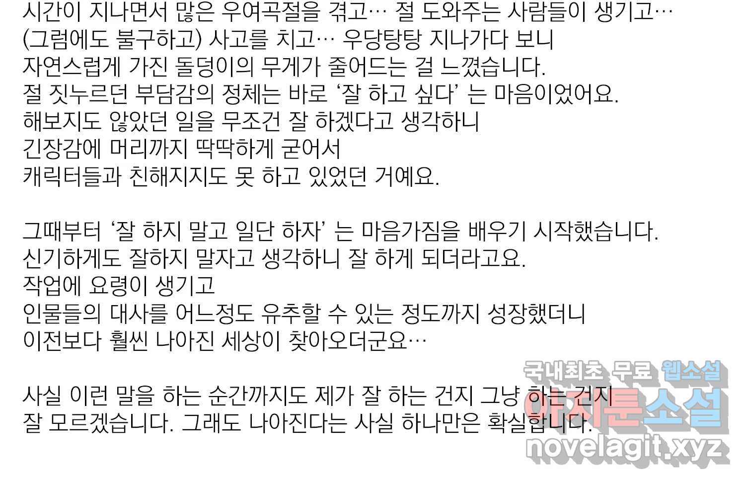 너를 죽이는 방법 에필로그와 후기 - 웹툰 이미지 54