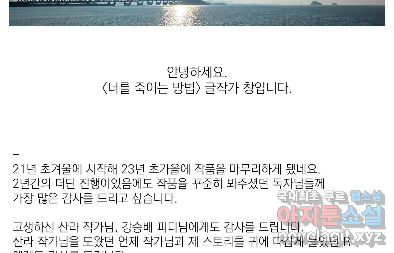 너를 죽이는 방법 에필로그와 후기 - 웹툰 이미지 65