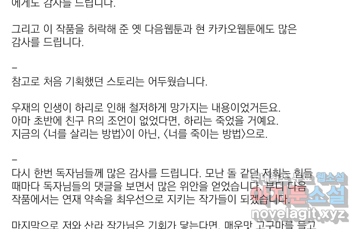 너를 죽이는 방법 에필로그와 후기 - 웹툰 이미지 66