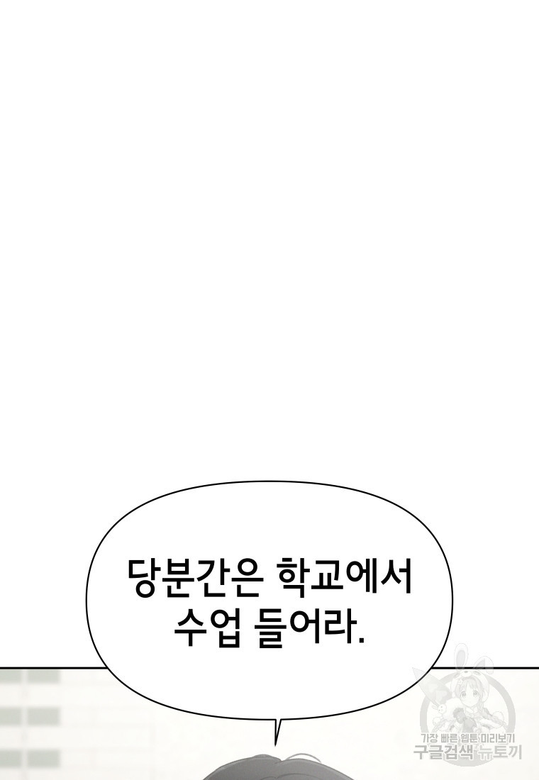 차원을 넘어 이세계아이돌 13화 - 웹툰 이미지 45