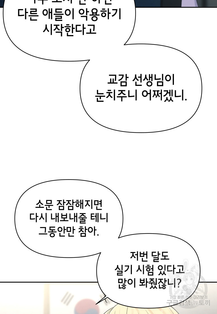 차원을 넘어 이세계아이돌 13화 - 웹툰 이미지 53