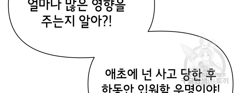 차원을 넘어 이세계아이돌 13화 - 웹툰 이미지 120